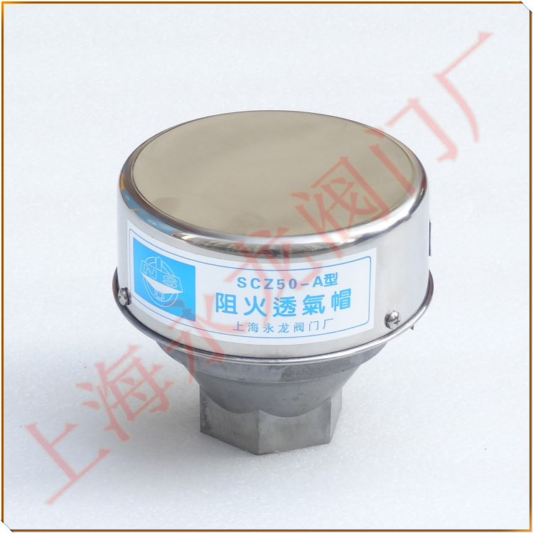 加油站阻火透氣帽