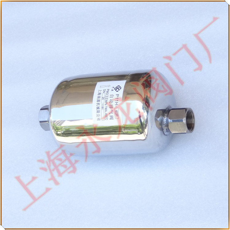P11H-40PDN20自動排氣閥